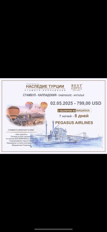 тур в ташкент из бишкека 2022: Наследие Турции Станбул – Каппадокия – Памуккале – Анталья Даты тура