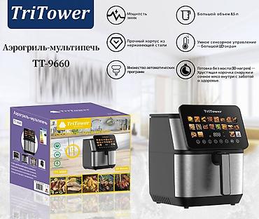 9: Аэрогриль-мультипечь TriTower TT‑9660 - Объем: 8,5 л — подходит для — 1