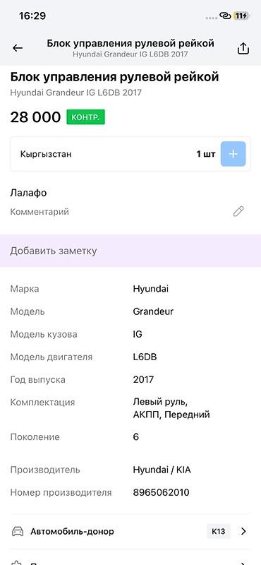 01: Блок управления рулевой рейкой (MDPS/ЭУР) Hyundai/Kia - Оригинальный — 3
