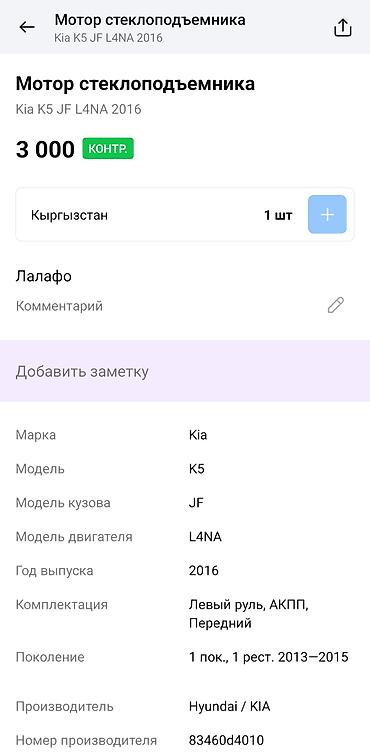 кду матор: Мотор стеклоподъёмника Kia K5 (JF), двигатель L4NA, 2016 - — 4