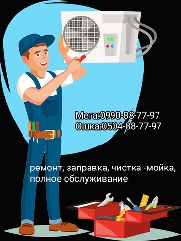 ремонт куллера: Кондиционер не охлаждает, кондиционер не дует, кондиционер не греет