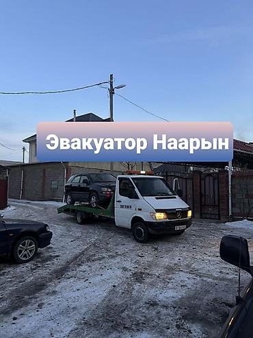 нарын реклама: Эвакуатор Наарын
Эвакуатор Наарын
Эвакуатор Нарын
эвакуатор наарын — 1