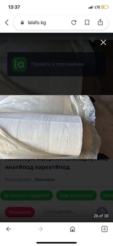 Линолеум: Линолеум коммерческий,полукоммерческий, бытовой и.тд широкий — 8