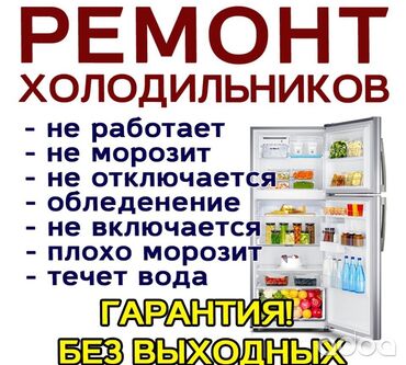 холодильники в кредит: Ремонт любых холодильных аппаратов. С Гарантией ‘ работаем без