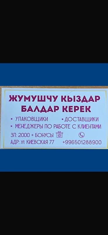 Вакансии: требуются сотрудники (девушки и парни) - Упаковщики -