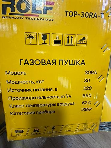 Тиричилик техникасы: Жылуулук пушкасы Газ, 2000 Вт ашык, Жылытуусуз желдетүү — 3