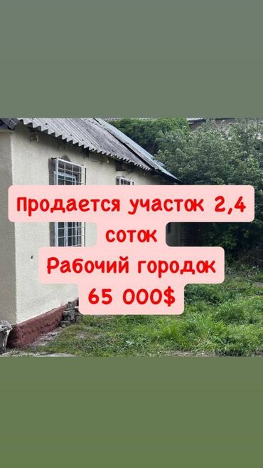 продаю учаток: 2 соток, Для строительства, Красная книга, Тех паспорт