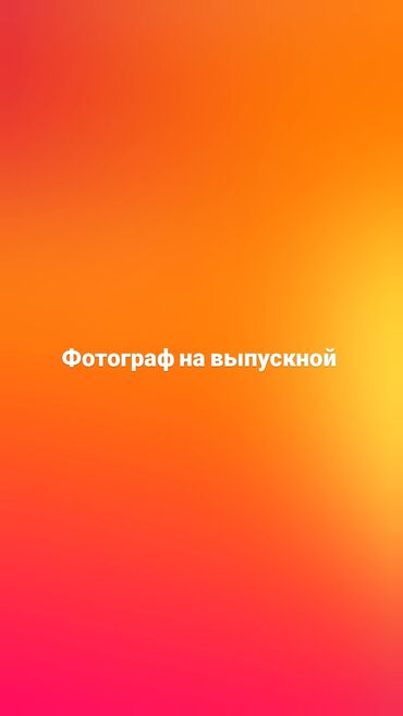 фото лавушка: Фотосъёмка | С выездом, Студия | Съемки мероприятий, Фотосессия