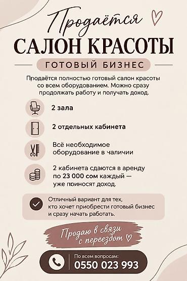 Косметологическая студия 75 м², 4 комнаты, С ремонтом, С оборудованием, Отдельный вход