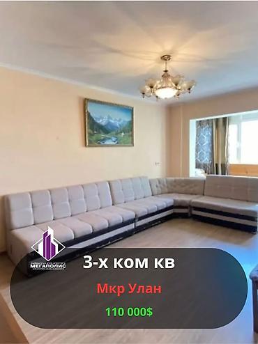 Продажа квартир: 3 комнаты, 81 м², Улан мкр 106 серия, 4 этаж — 1