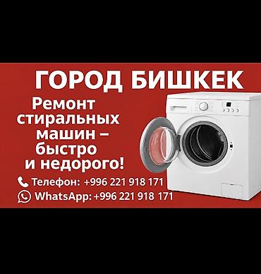 s6 edge plus: Ремонт стиральных машин в г. Бишкек — быстро и недорого. - Выезд — 1