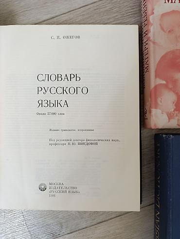 Зонты: Словари и энциклопедия. все в отличном состоянии. Словарь русского — 2