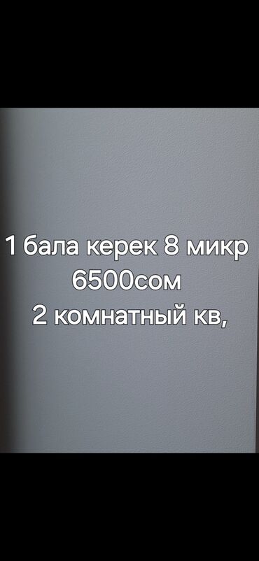 долгосрочная аренда квартир дордой: 2 комнаты, Собственник, С подселением, С мебелью полностью