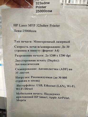 ксерокопия бу: HP Laser MFP 323sdnw — монохромное лазерное МФУ с автоподатчиком и — 2