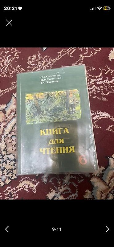 перевод кыргызча кытайча: 📚 Учебники 6 класса — 3 книги Продаю комплект из 3 учебников для 6 — 6