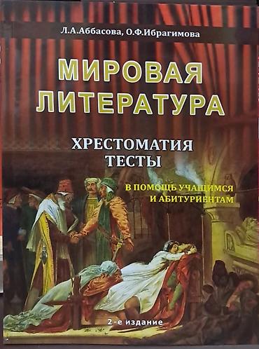 Testlər: Məhsul: “Xrestomatiya və Testlər” seriyası – 3 kitab dəsti Müəlliflər — 1