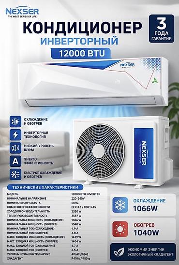 Инверторный кондиционер NEXSER 12000 BTU Основные возможности: -