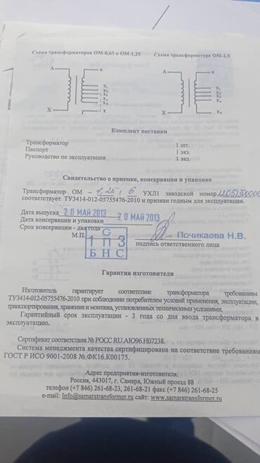 Трансформаторы и комплектующие: Трансформатор ОМ‑1,25 (исполнение УХЛ1) Характеристики по документу