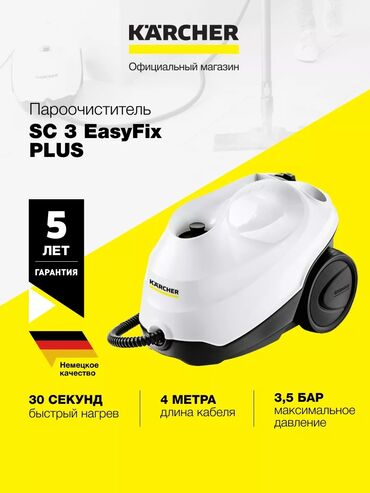 Пароочистители: Пароочиститель Karcher, Новый