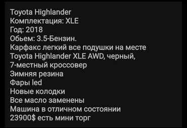 Toyota: Toyota Highlander: 2018 г., 3.5 л, Бензин, Кроссовер — 3