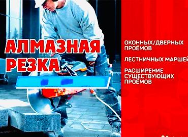 Сверление, бурение: Алмазное сверление Больше 6 лет опыта — 4