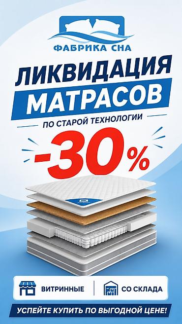 витри: 🚨 ЛИКВИДАЦИЯ МАТРАСОВ ПО СТАРОЙ ТЕХНОЛОГИИ! 🚨 Скидки до -30% на — 1