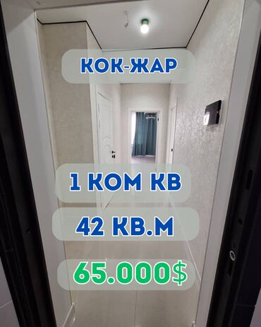 квартиры кок жаре: 1 бөлмө, 42 кв. м, Элитка, 12 кабат, Евроремонт