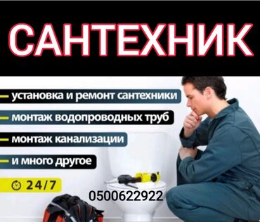 сдается квартира аламедин 1: Затопило Канализацию? Срочный Выезд Аварийной Бригады В Течении 15