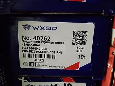 ступица хонда аккорд: Подшипник ступицы передней WXQP No. 40262 - Размеры: ?40/42 - — 1