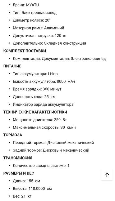 Электровелосипеды: Электровелосипед — 13