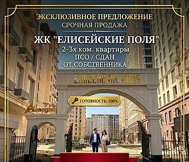 елисей: 2 комнаты, 72 м², Асанбай мкр Элитка, 10 этаж, ПСО (под самоотделку) — 1