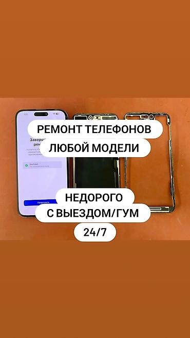 dell alienware: Ремонт телефонов любой модели. Недорого, с выездом/в ГУМ. Работаем — 1
