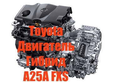двигатели на спринтер: Гибридный мотор Toyota 2020 г., 2.5 л, Новый, Оригинал, Япония