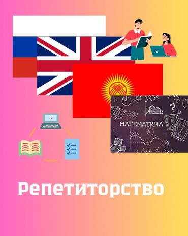 подроботка для студентов: Талап кылынат Репетитор - Орус тили, Аралыктан иштөө