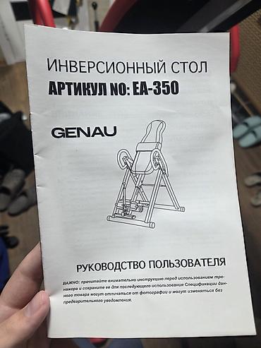 Инверсионные столы: Новый Инверсионный стол GENAU для позвоночника GENAU EA-350 Состояние — 5