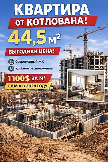 Подготовительные работы, 1 комната, 44 м²