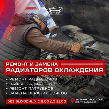 СТО, ремонт транспорта: Ремонт радиатора охлаждения ремонт помпы,замена термостата