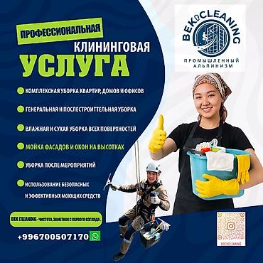 асфальт завод бишкек: Уборка помещений, | Генеральная уборка, | Квартиры — 1