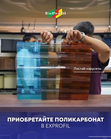 пластиковая кровля: Светопрозрачные листы поликарбоната с волнистым профилем