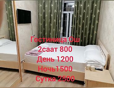 Аренда комнат: Гостиница Ош 24/7 район дом ДОМ БЫТА. У нас чисто, уятно спокойно!! — 1
