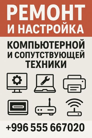 микро флешки: Ремонт и настройка компьютерной и сопутствующей техники на дому (5