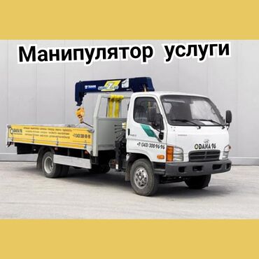 эвакуатор чолпон ата: Манипулятор, MAN, 2008 г., 9 т