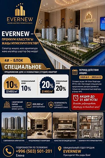 квартиры в росрочку: ЖК Evernew квартиры премиум класса.✨ Первоначальный взнос: 10%-цена — 2
