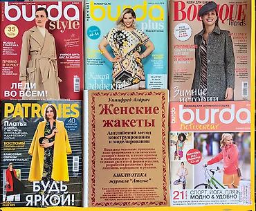 выкройки: Журналы с выкройками БурдаМода !! по акции! И на заказ от 250/350 сом — 4