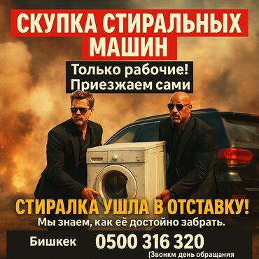 ремень стиральной машины: Скупаем рабочих и не рабочих стиральных машин Фото на Ватсапп для