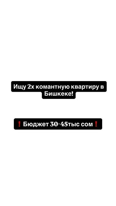 гик цены на квартиры бишкек: Требуется: аренда 2‑комнатной квартиры в Бишкеке. Пожелания: - — 1