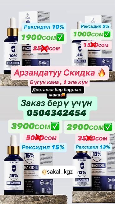 етор: Сыворотка для роста волос и бороды REAXIDIL (Rijal) Варианты — 1