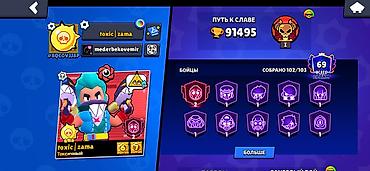 Другие игры и приставки: Аккаунт Brawl Stars 91000 кубков все на 11-10 силе на каждом бойцы at lalafo.kg — 1 Другие игры и приставки: Аккаунт Brawl Stars 91000 кубков все на 11-10 силе на каждом бойцы — 1