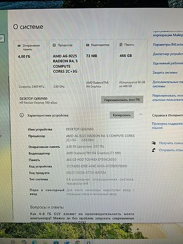 мфу hp: Компьютер, ядер - 2, ОЗУ 4 ГБ, Для работы, учебы, Б/у, AMD A6, HDD — 7
