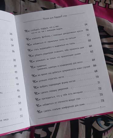 Саморазвитие и психология: Книга: «Книга для будущей леди. Будь уверенной! Будь яркой! Будь — 3